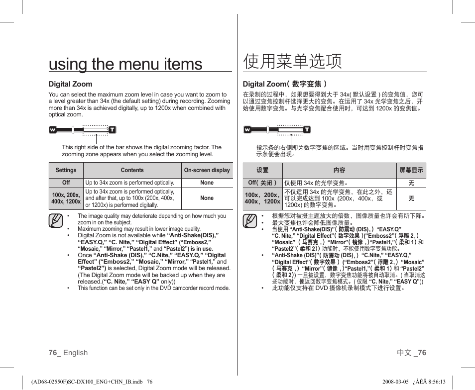 Using the menu items, 使用菜单选项 | Samsung SC-DX103-XAP User Manual | Page 82 / 120