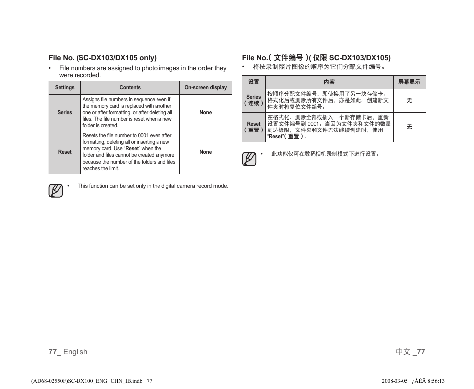 Samsung SC-DX103-XAP User Manual | Page 83 / 120