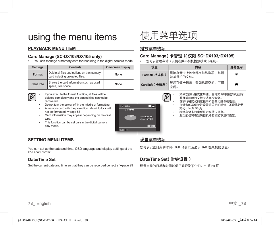 Using the menu items, 使用菜单选项, Setting menu items | Date/time set, 设置菜单选项, Date/time set ( 时钟设置 ) | Samsung SC-DX103-XAP User Manual | Page 84 / 120