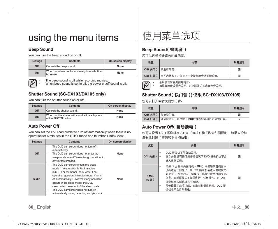 Using the menu items, 使用菜单选项, 80 _ english 中文 _ 80 beep sound | Auto power off, Beep sound ( 蜂鸣音 ), Auto power off ( 自动断电 ) | Samsung SC-DX103-XAP User Manual | Page 86 / 120