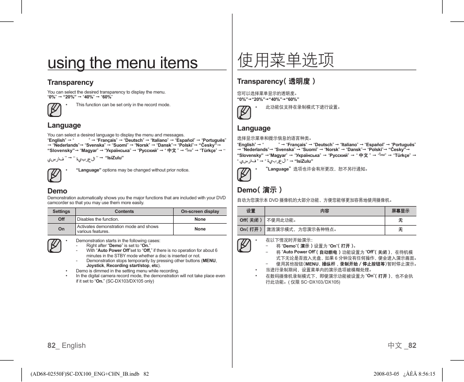 Using the menu items, 使用菜单选项, 82 _ english 中文 _ 82 transparency | Language, Demo, Transparency ( 透明度 ), Demo ( 演示 ) | Samsung SC-DX103-XAP User Manual | Page 88 / 120