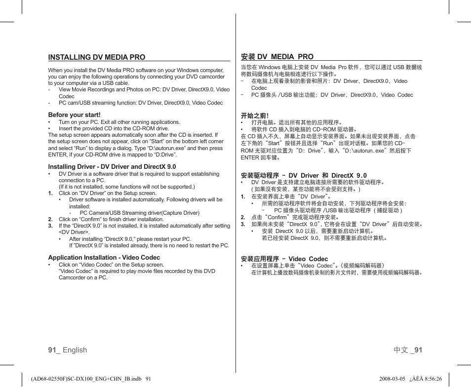 Samsung SC-DX103-XAP User Manual | Page 97 / 120