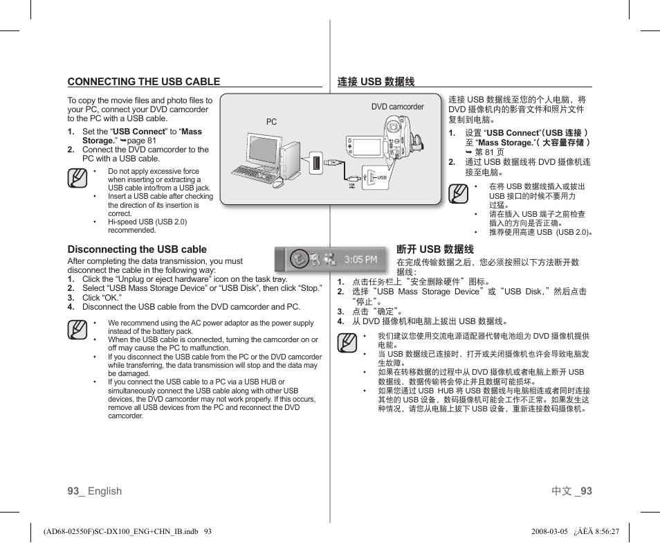 Samsung SC-DX103-XAP User Manual | Page 99 / 120