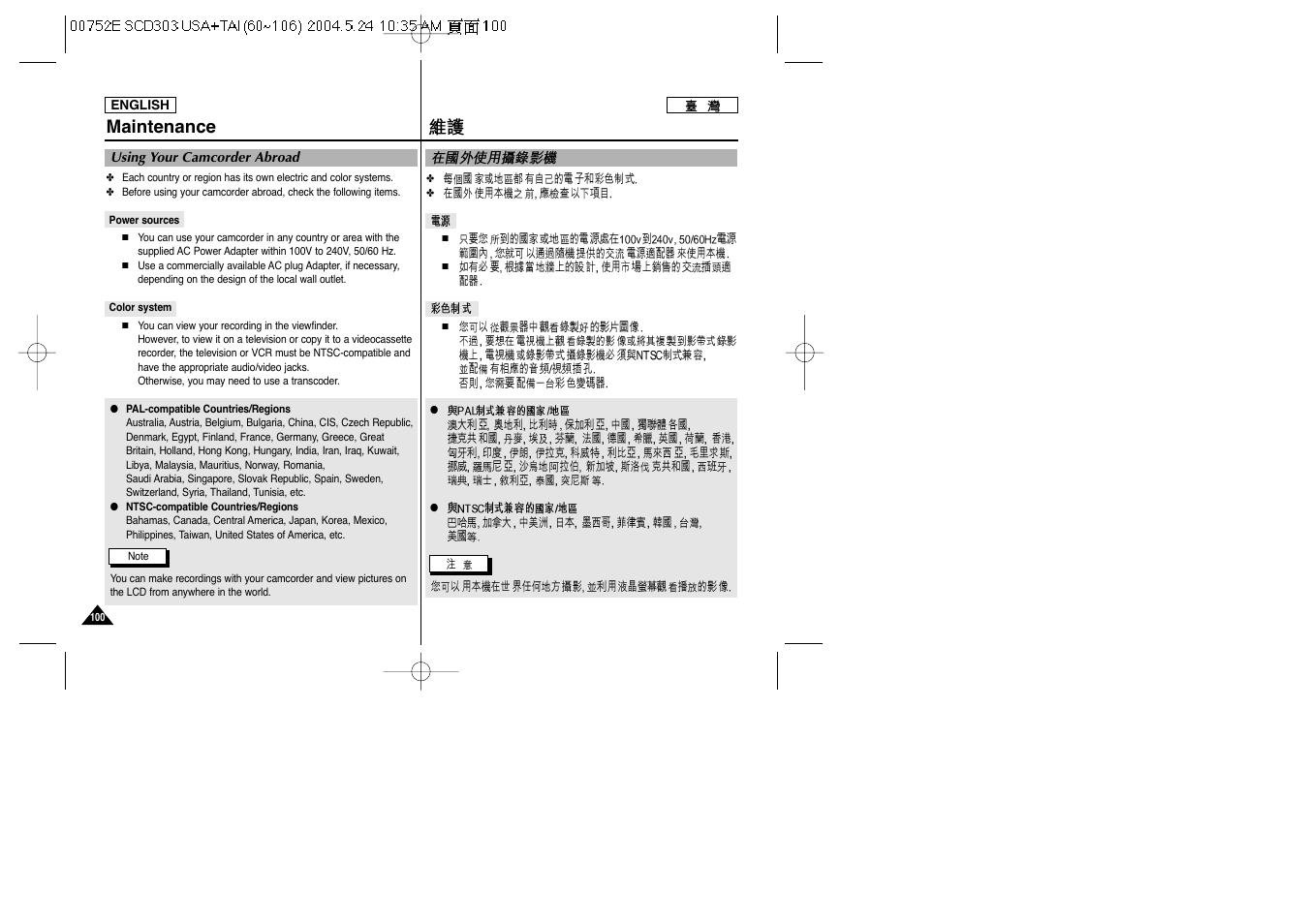 Maintenance | Samsung SC-D305-XAP User Manual | Page 100 / 106