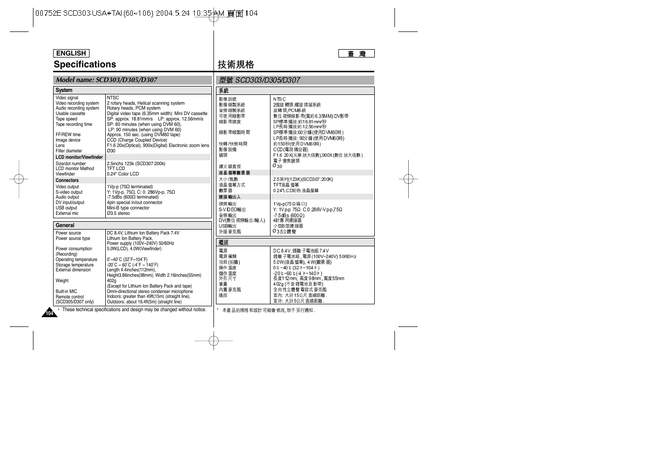 Specifications | Samsung SC-D305-XAP User Manual | Page 104 / 106