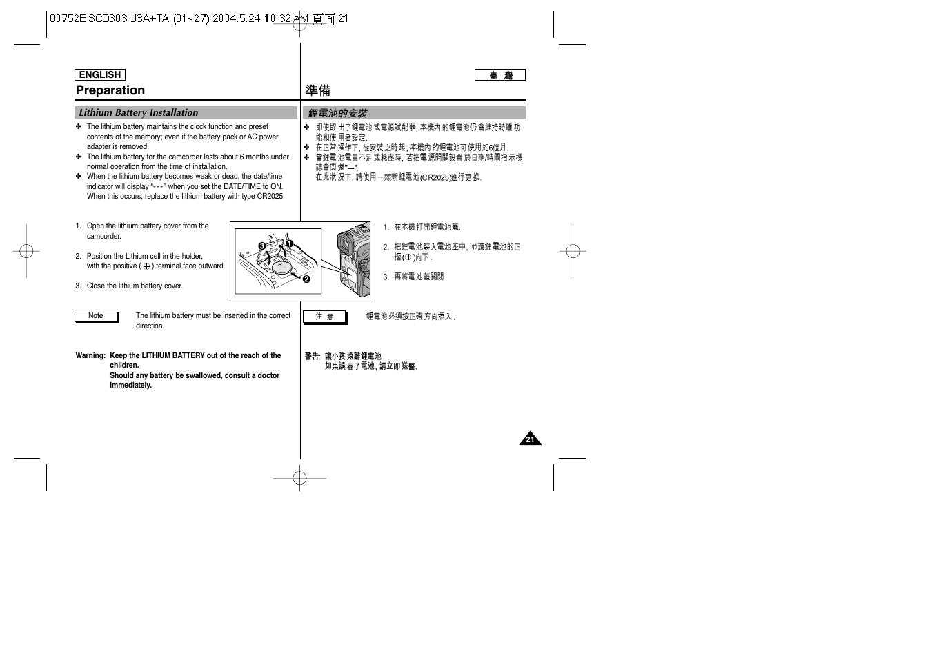 Preparation | Samsung SC-D305-XAP User Manual | Page 21 / 106