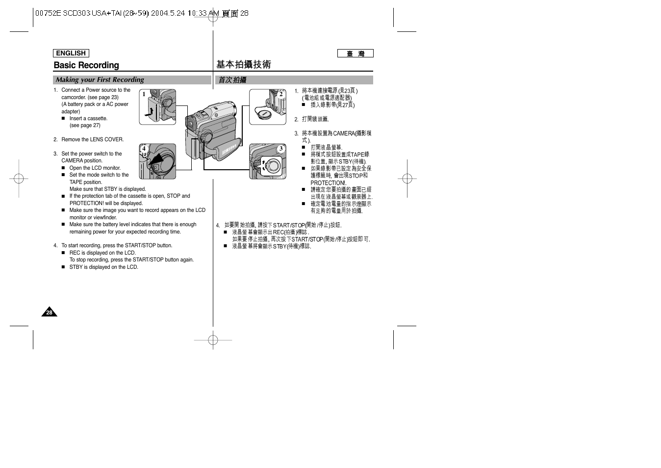 Basic recording | Samsung SC-D305-XAP User Manual | Page 28 / 106