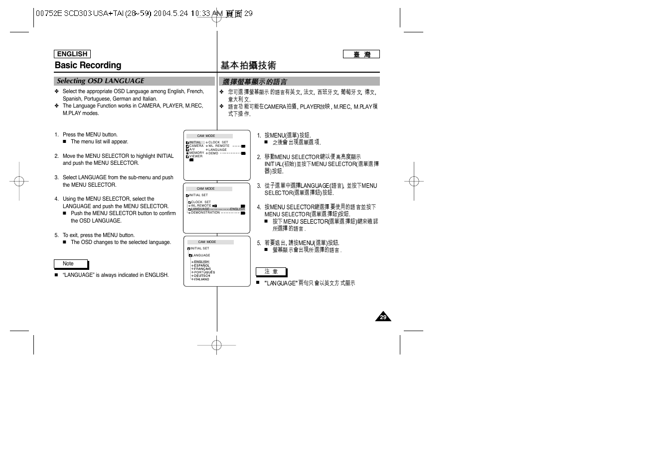 Basic recording | Samsung SC-D305-XAP User Manual | Page 29 / 106