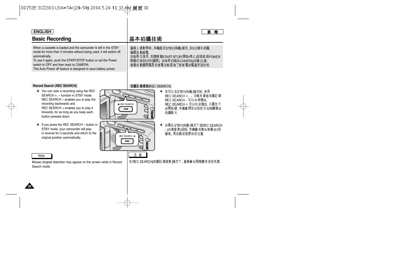 Basic recording | Samsung SC-D305-XAP User Manual | Page 30 / 106
