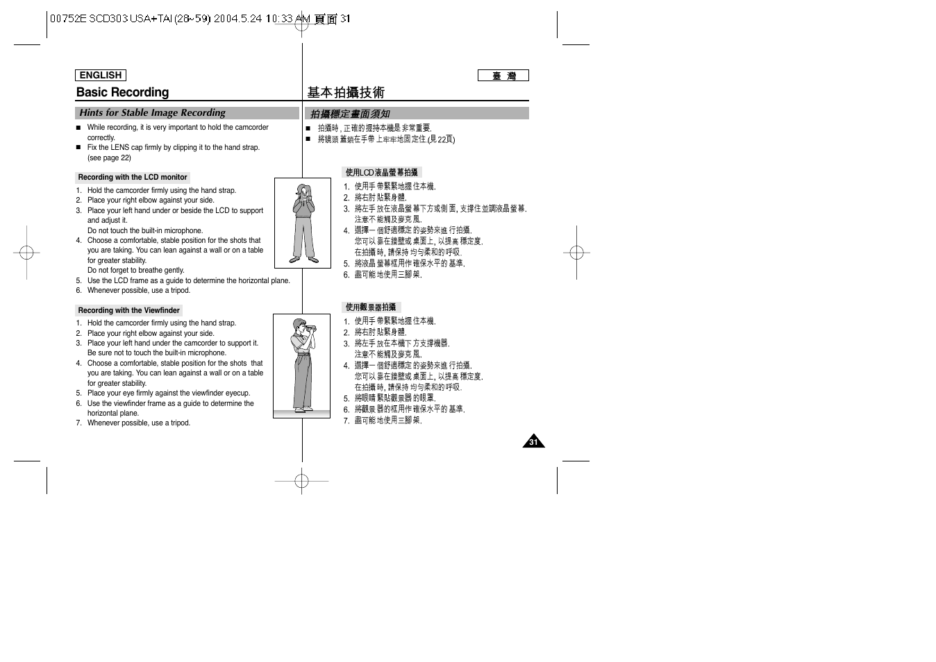 Basic recording | Samsung SC-D305-XAP User Manual | Page 31 / 106