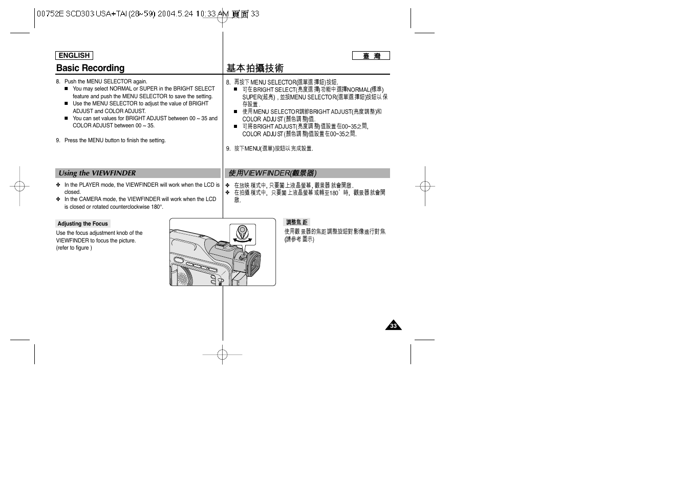 Basic recording | Samsung SC-D305-XAP User Manual | Page 33 / 106