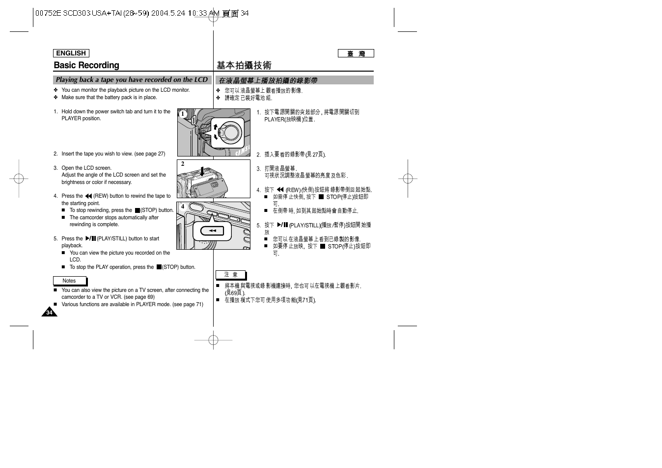 Basic recording | Samsung SC-D305-XAP User Manual | Page 34 / 106