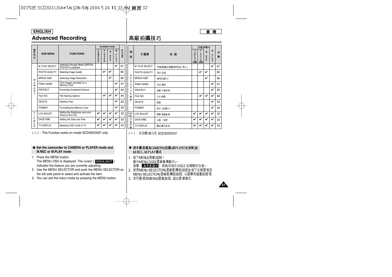 Advanced recording | Samsung SC-D305-XAP User Manual | Page 37 / 106