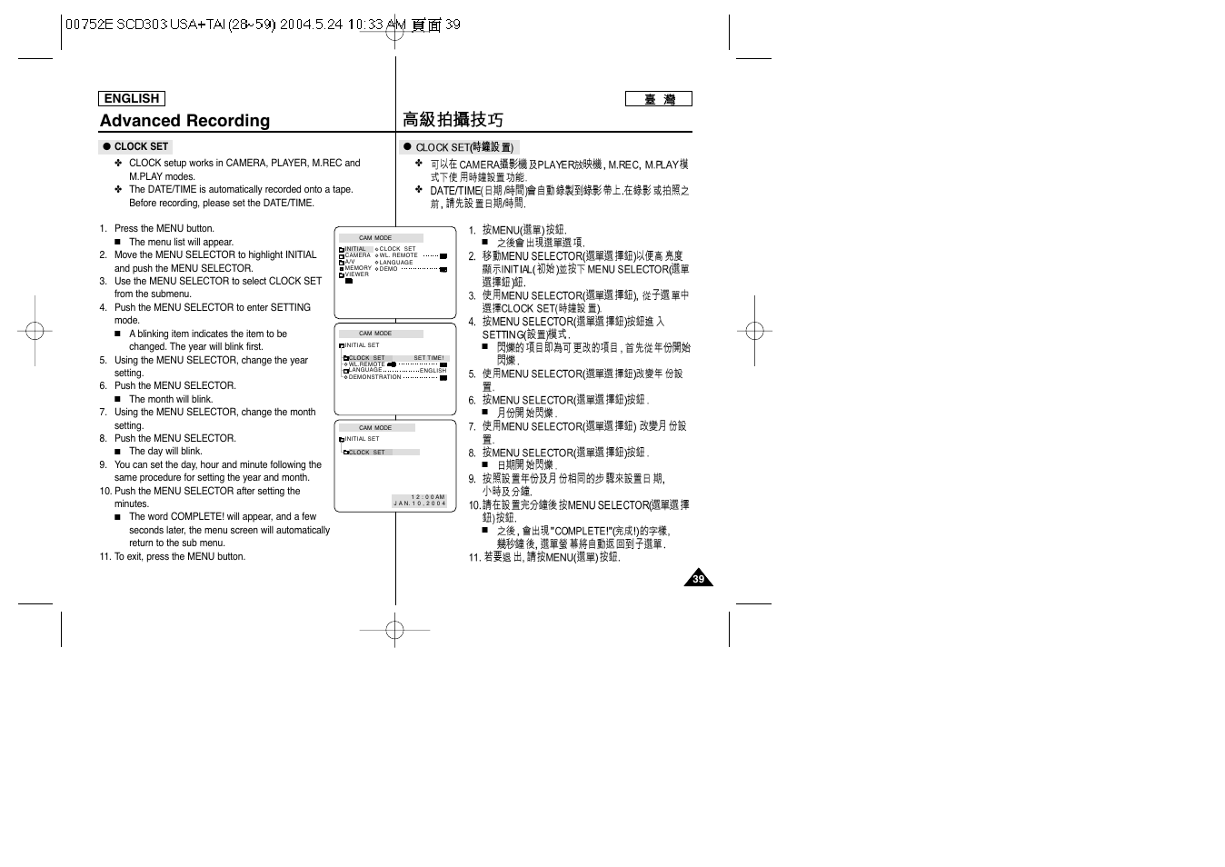 Advanced recording | Samsung SC-D305-XAP User Manual | Page 39 / 106