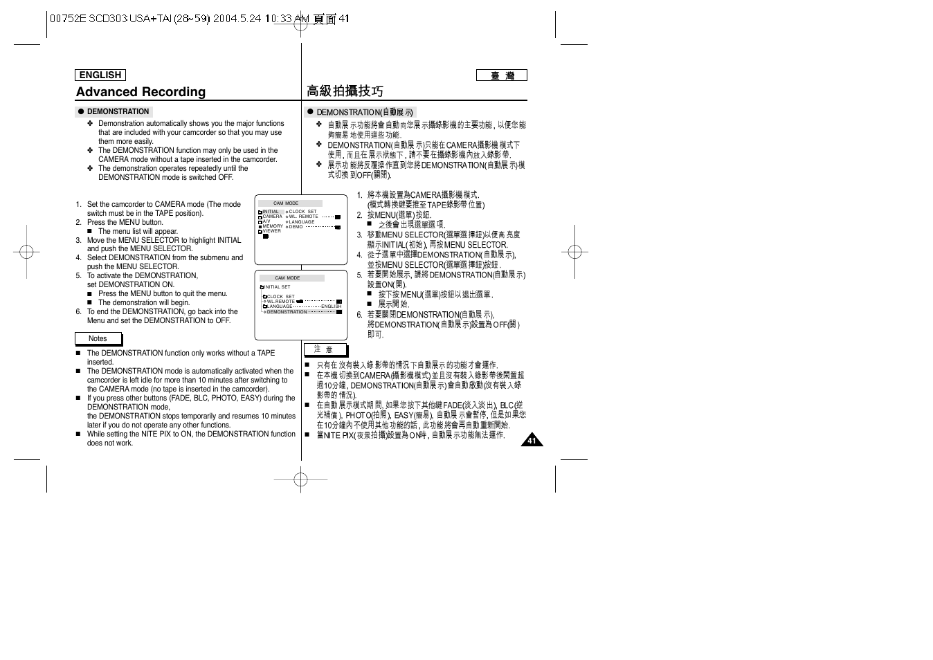 Advanced recording | Samsung SC-D305-XAP User Manual | Page 41 / 106