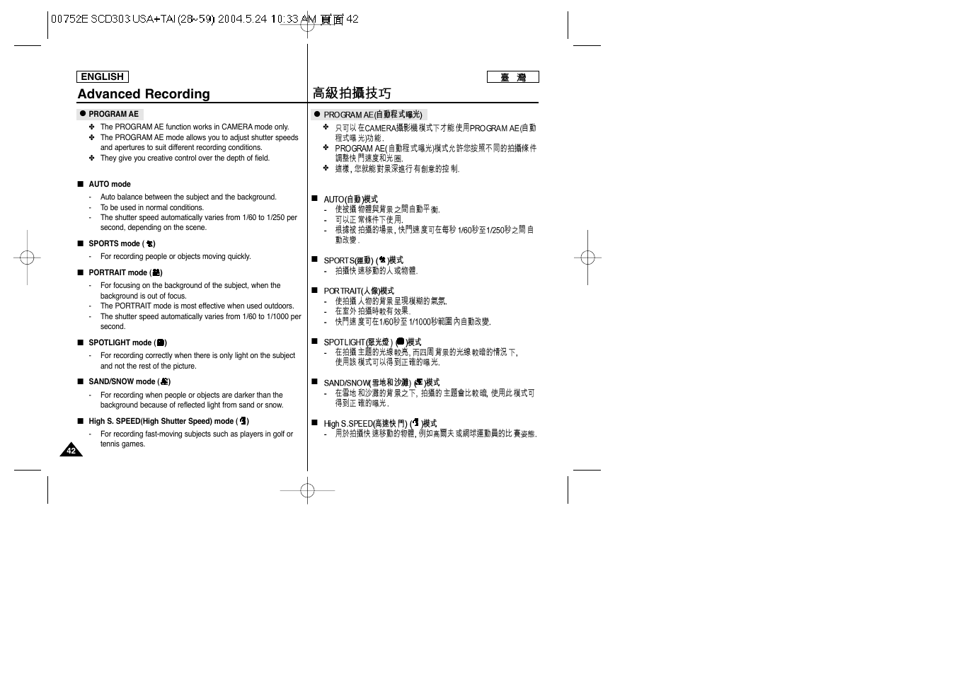 Advanced recording | Samsung SC-D305-XAP User Manual | Page 42 / 106