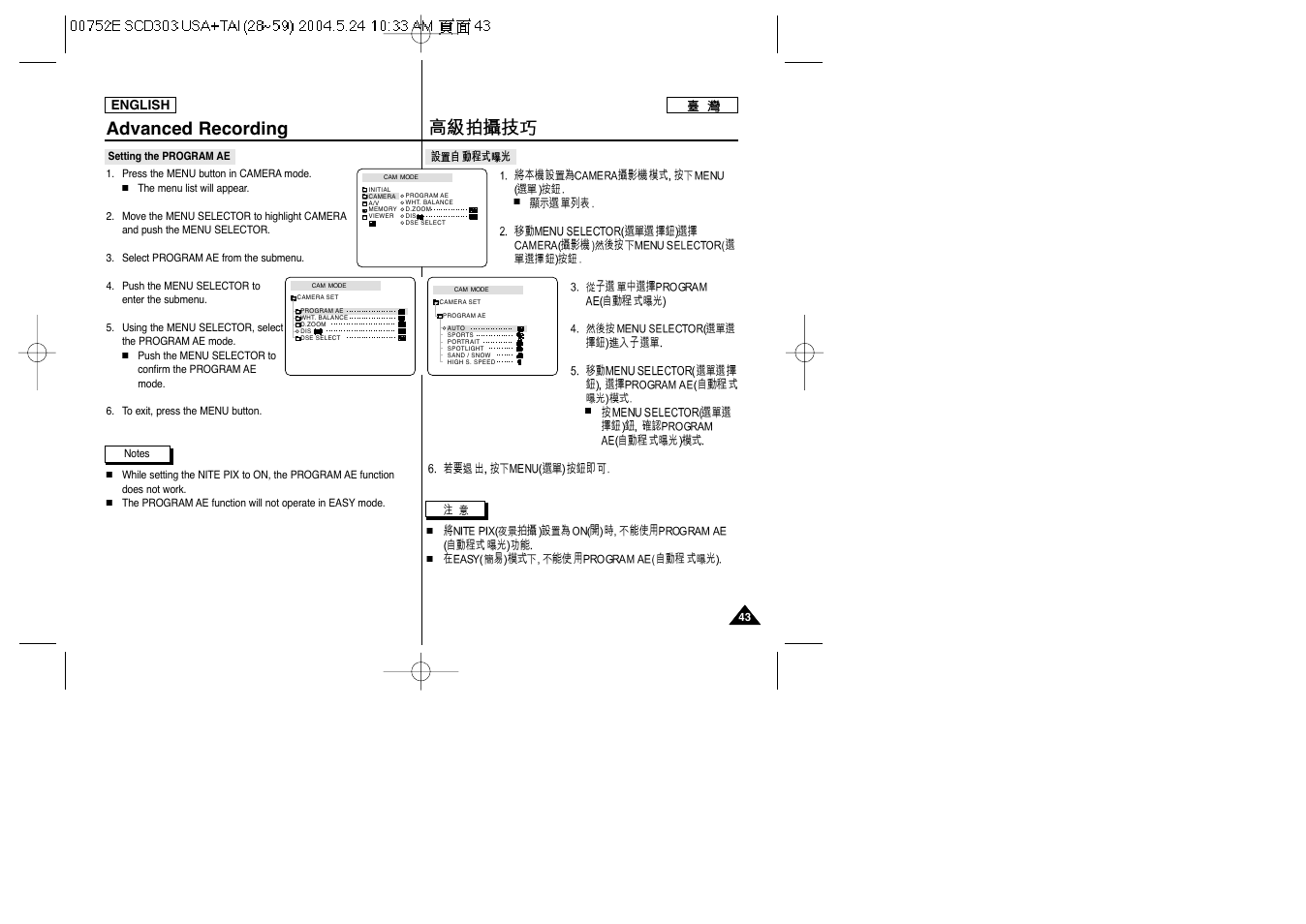 Advanced recording | Samsung SC-D305-XAP User Manual | Page 43 / 106