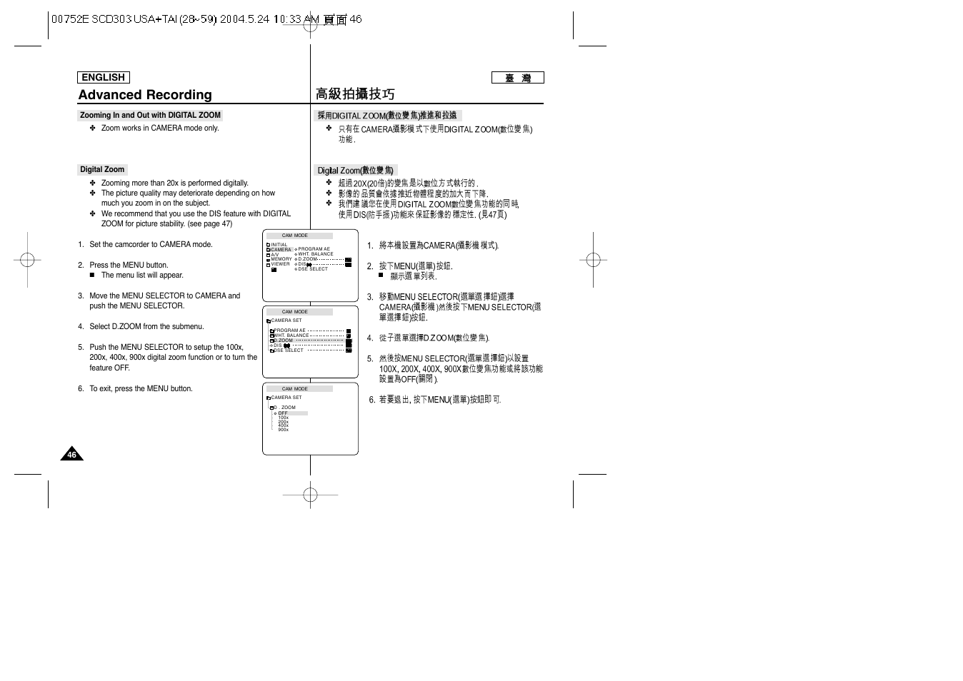 Advanced recording | Samsung SC-D305-XAP User Manual | Page 46 / 106