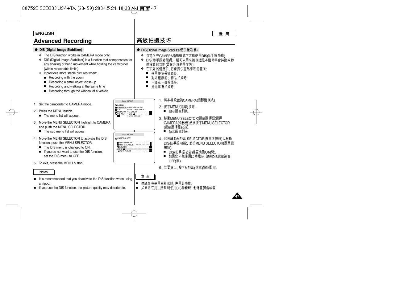 Advanced recording | Samsung SC-D305-XAP User Manual | Page 47 / 106