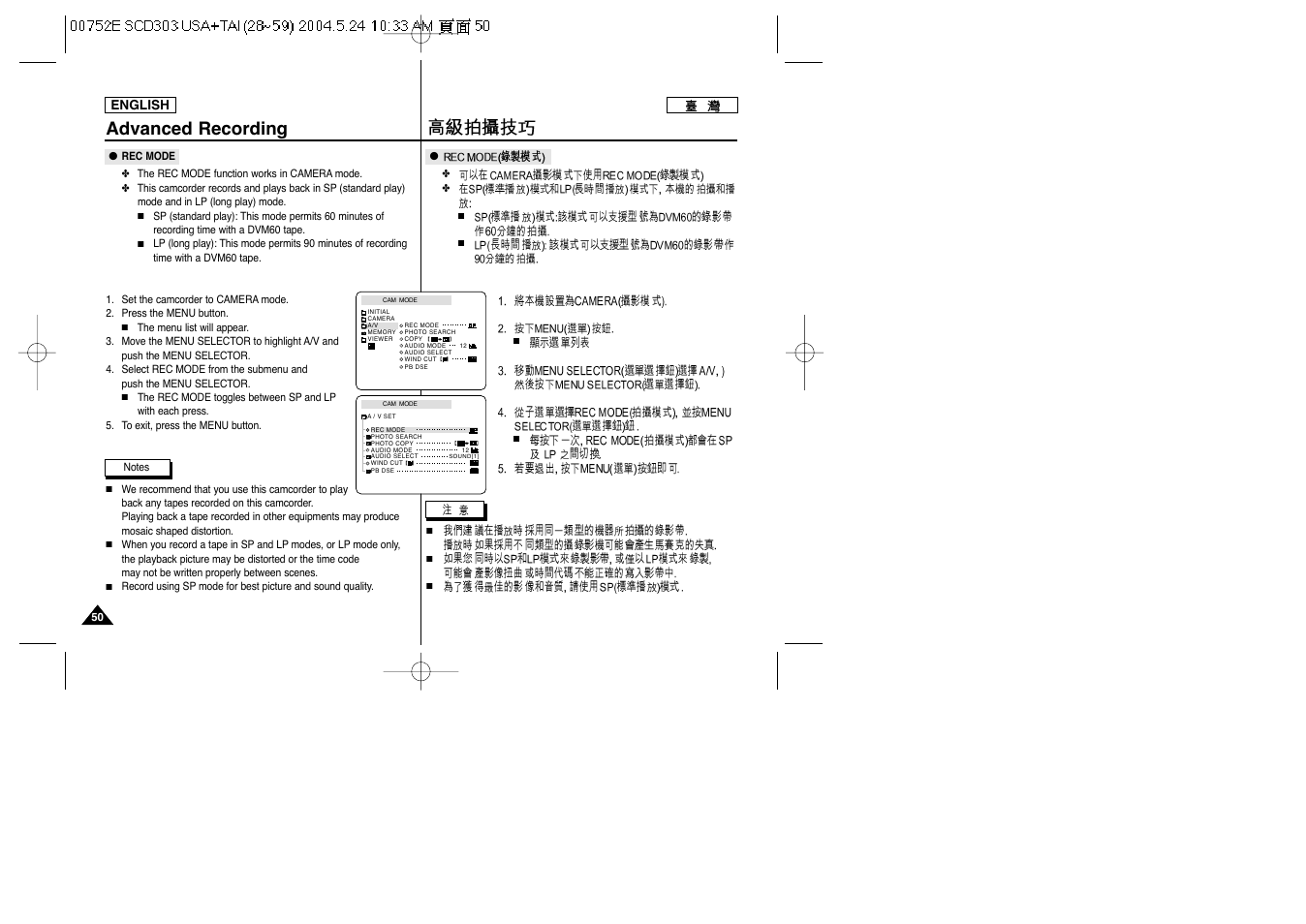 Advanced recording | Samsung SC-D305-XAP User Manual | Page 50 / 106