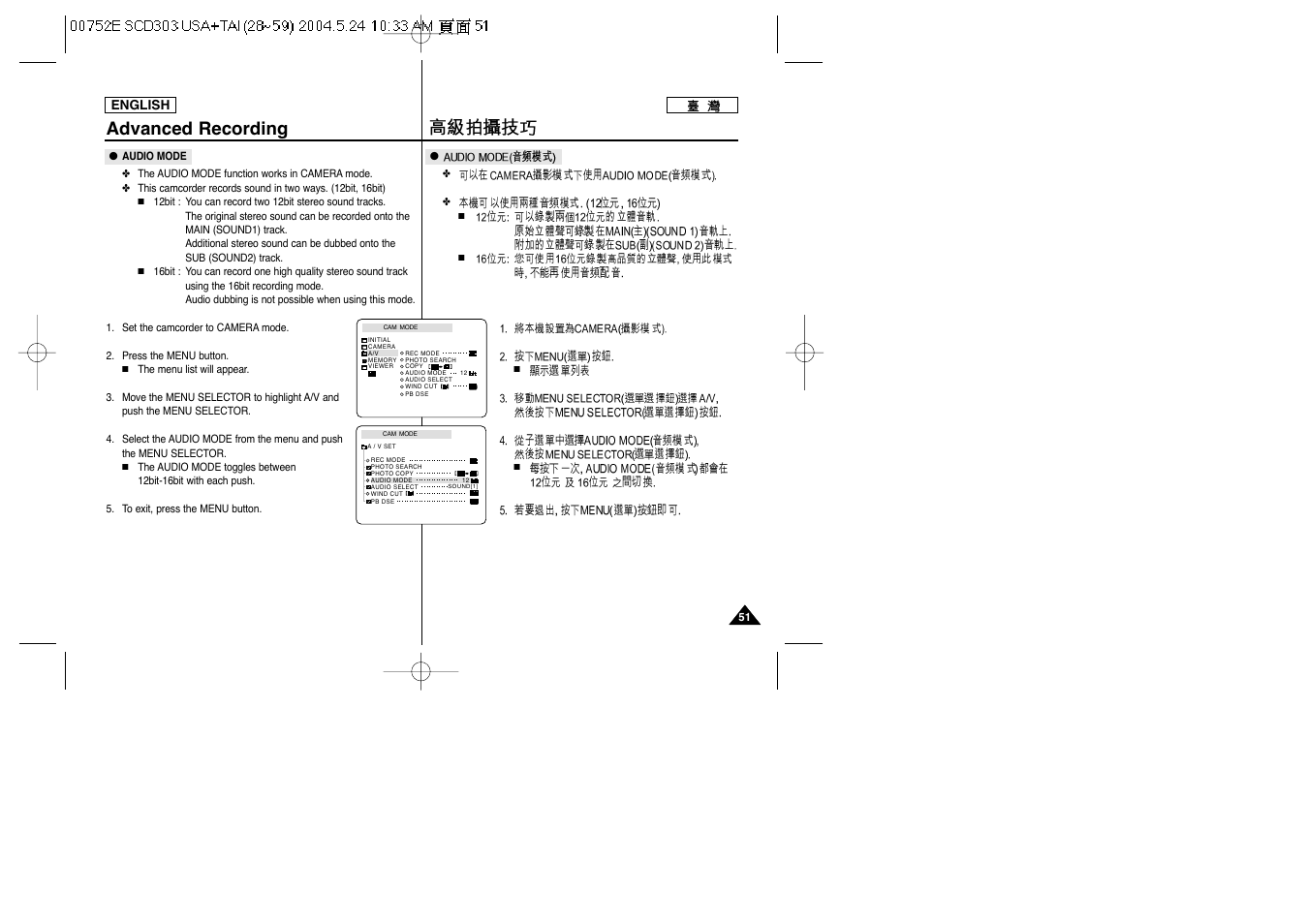 Advanced recording | Samsung SC-D305-XAP User Manual | Page 51 / 106