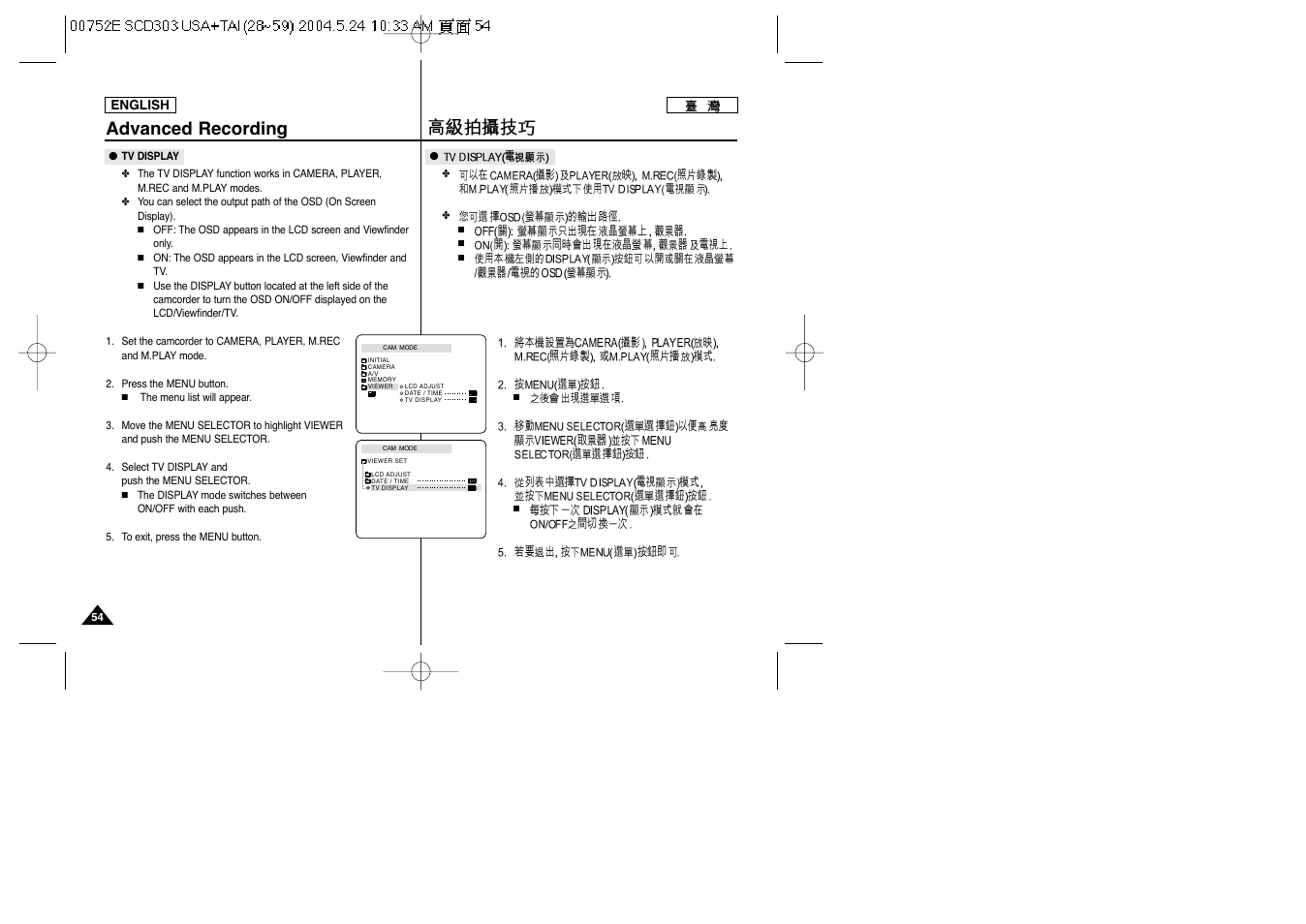 Advanced recording | Samsung SC-D305-XAP User Manual | Page 54 / 106