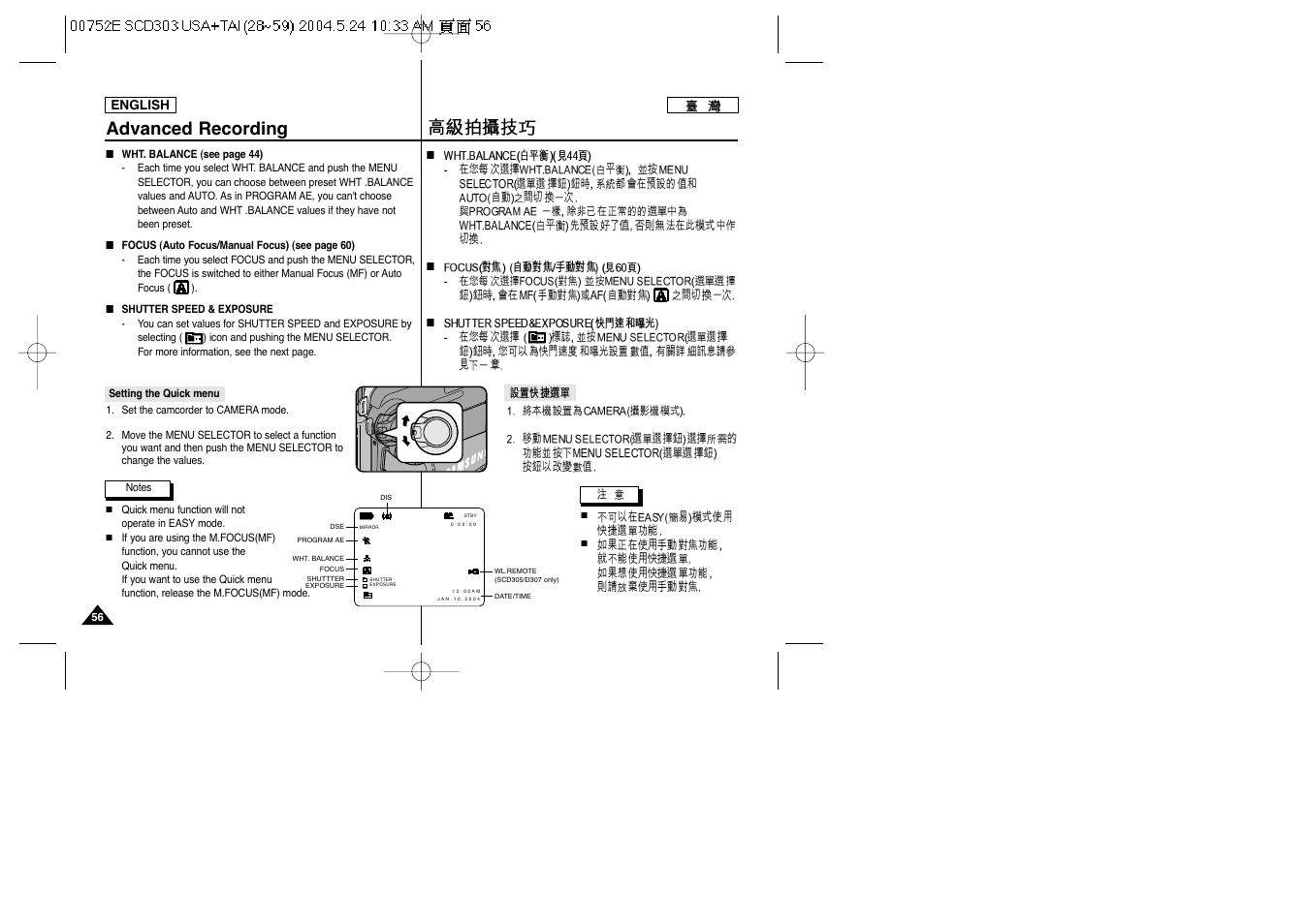 Advanced recording | Samsung SC-D305-XAP User Manual | Page 56 / 106