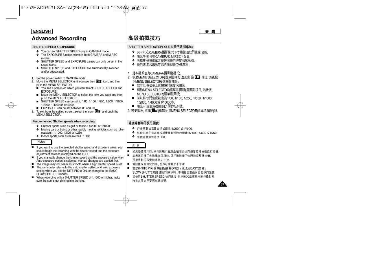 Advanced recording | Samsung SC-D305-XAP User Manual | Page 57 / 106