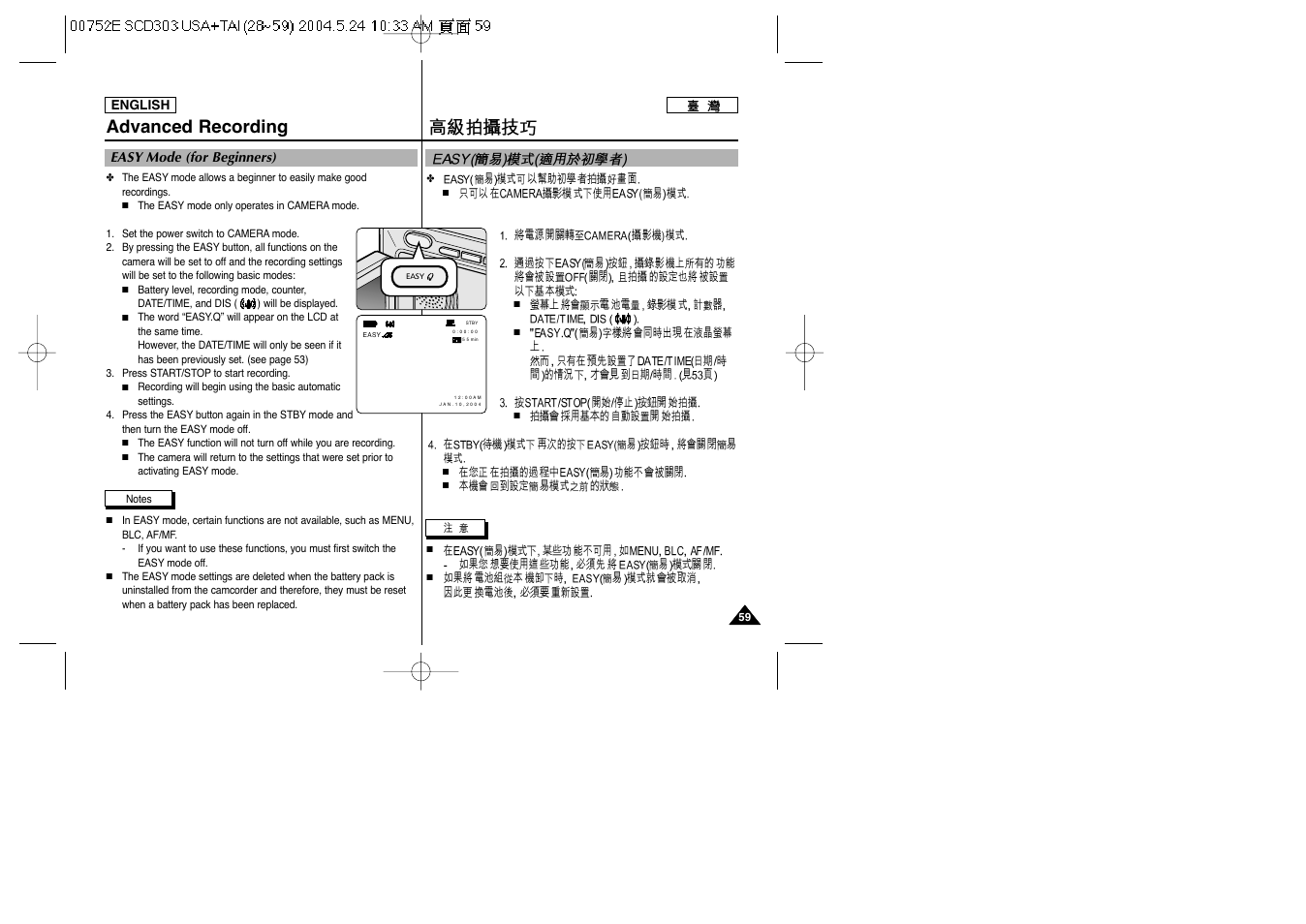 Advanced recording | Samsung SC-D305-XAP User Manual | Page 59 / 106