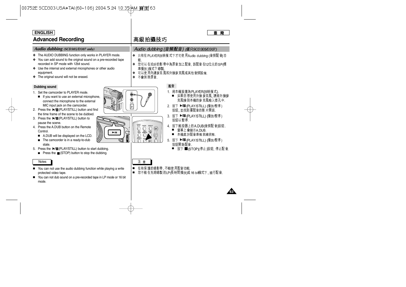 Advanced recording | Samsung SC-D305-XAP User Manual | Page 63 / 106