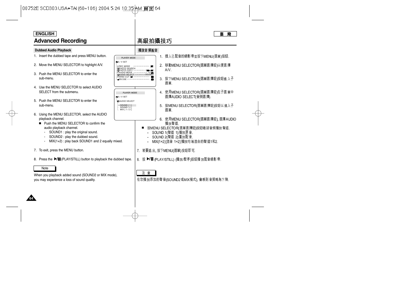 Advanced recording | Samsung SC-D305-XAP User Manual | Page 64 / 106