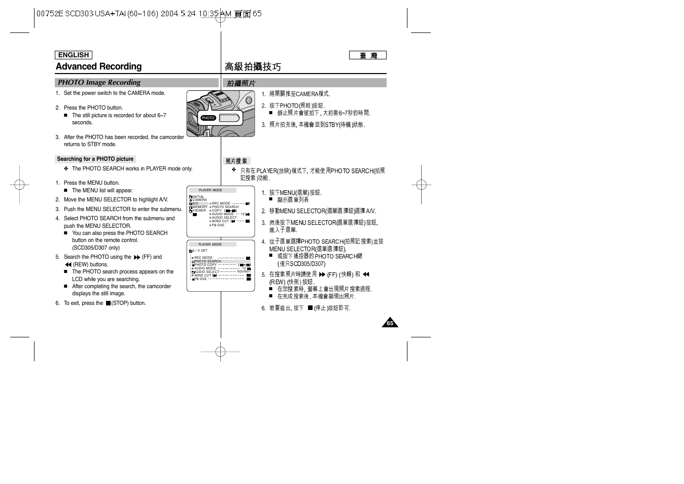 Advanced recording | Samsung SC-D305-XAP User Manual | Page 65 / 106
