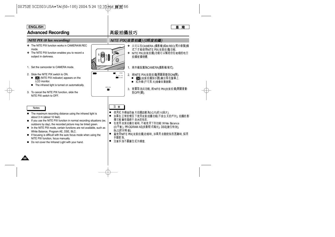 Advanced recording | Samsung SC-D305-XAP User Manual | Page 66 / 106