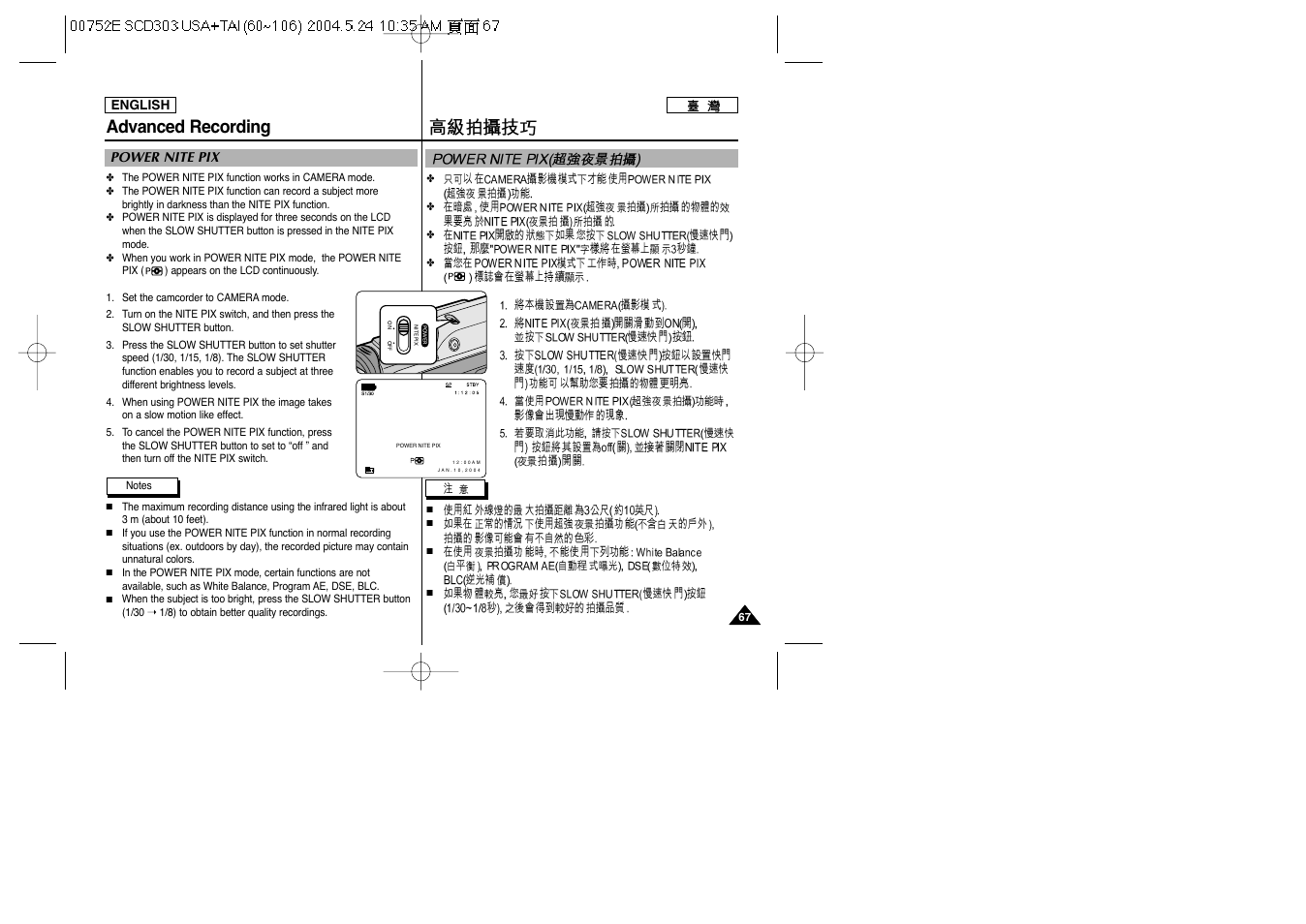 Advanced recording | Samsung SC-D305-XAP User Manual | Page 67 / 106