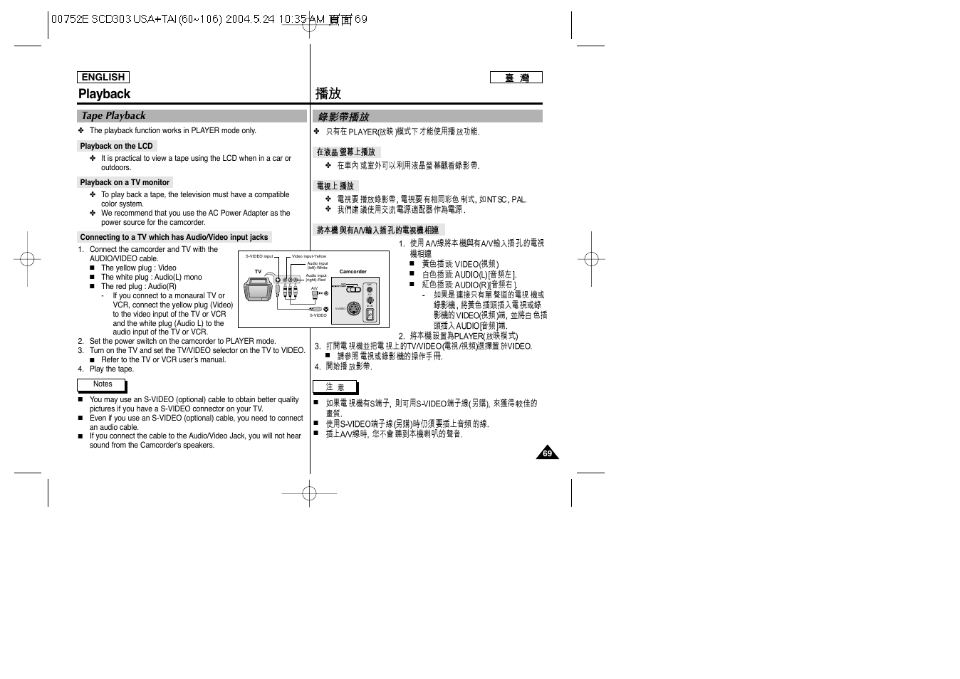 Playback | Samsung SC-D305-XAP User Manual | Page 69 / 106