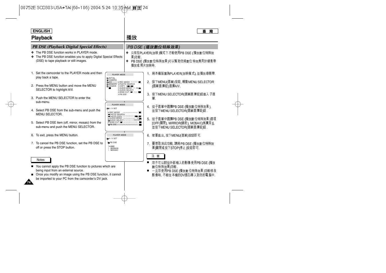 Playback, Pb dse (playback digital special effects) | Samsung SC-D305-XAP User Manual | Page 74 / 106