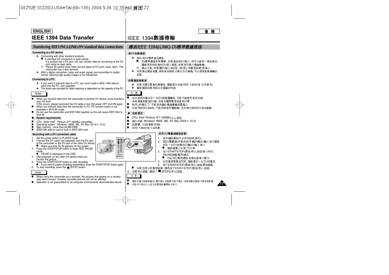 Ieee 1394 data transfer | Samsung SC-D305-XAP User Manual | Page 77 / 106