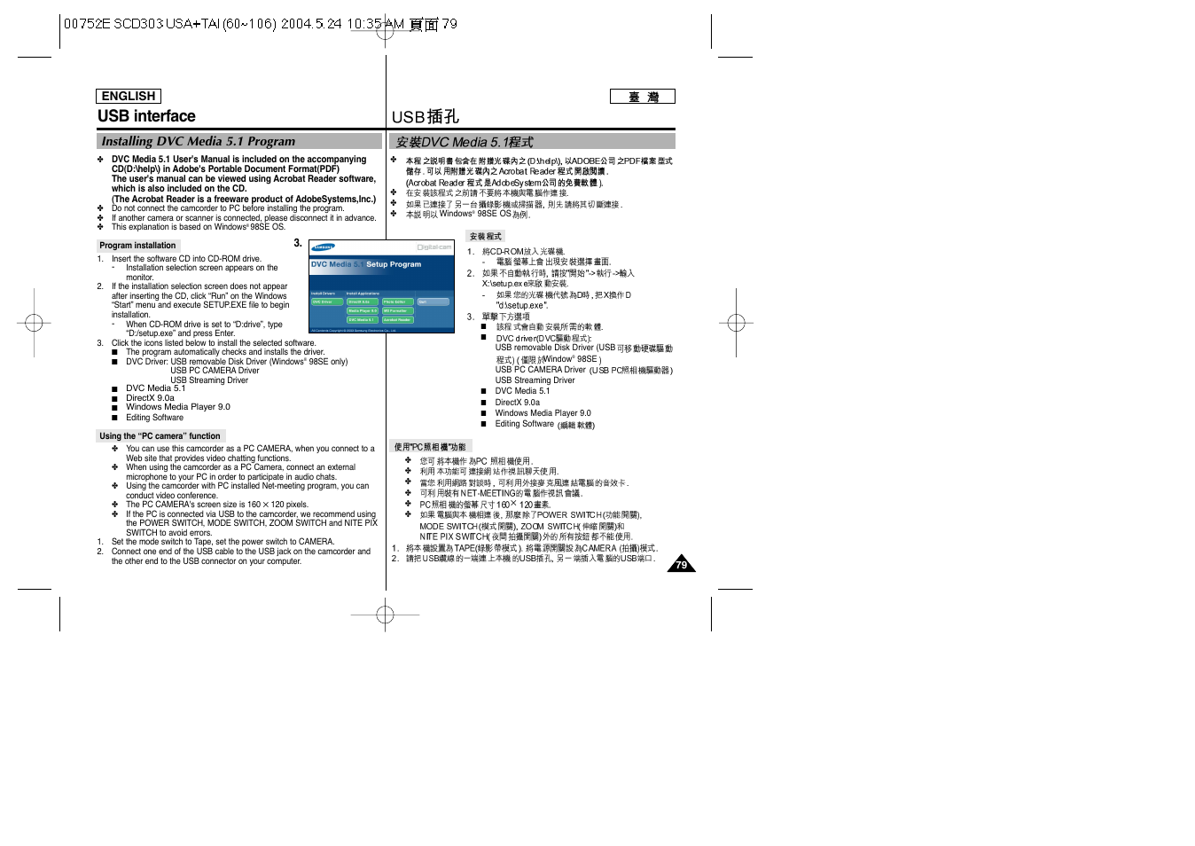 Usb interface | Samsung SC-D305-XAP User Manual | Page 79 / 106
