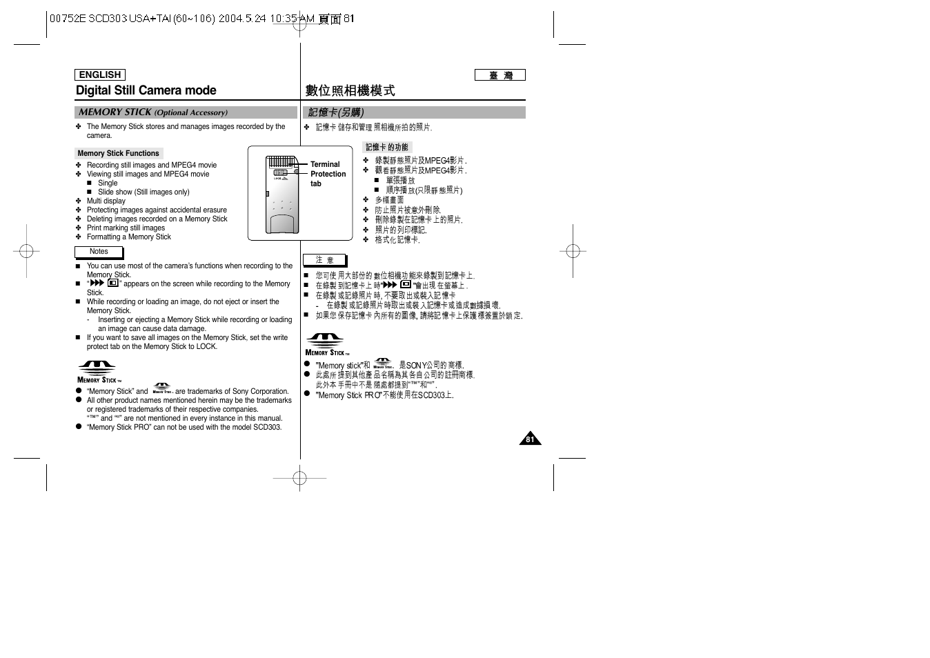Digital still camera mode | Samsung SC-D305-XAP User Manual | Page 81 / 106