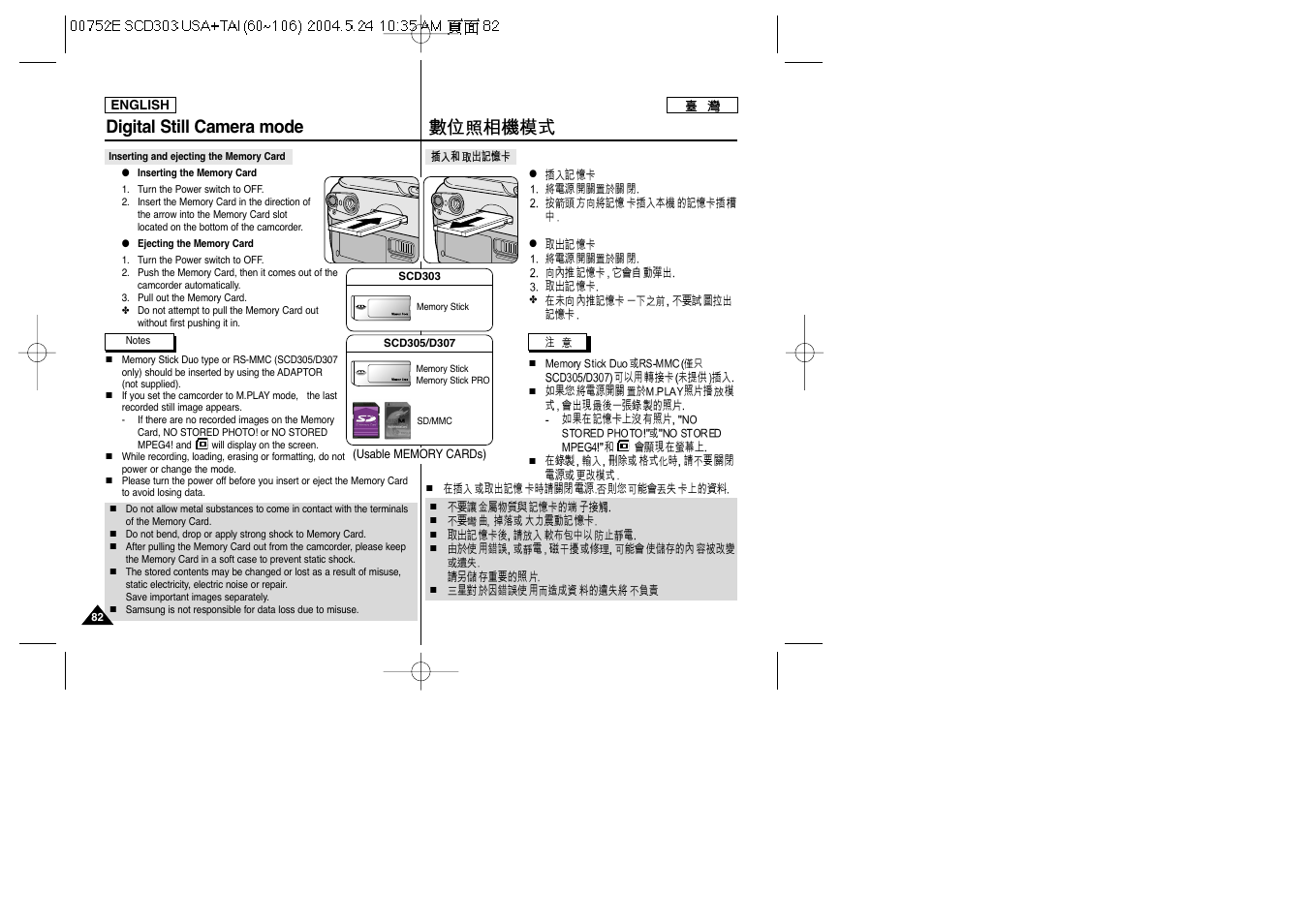 Digital still camera mode | Samsung SC-D305-XAP User Manual | Page 82 / 106