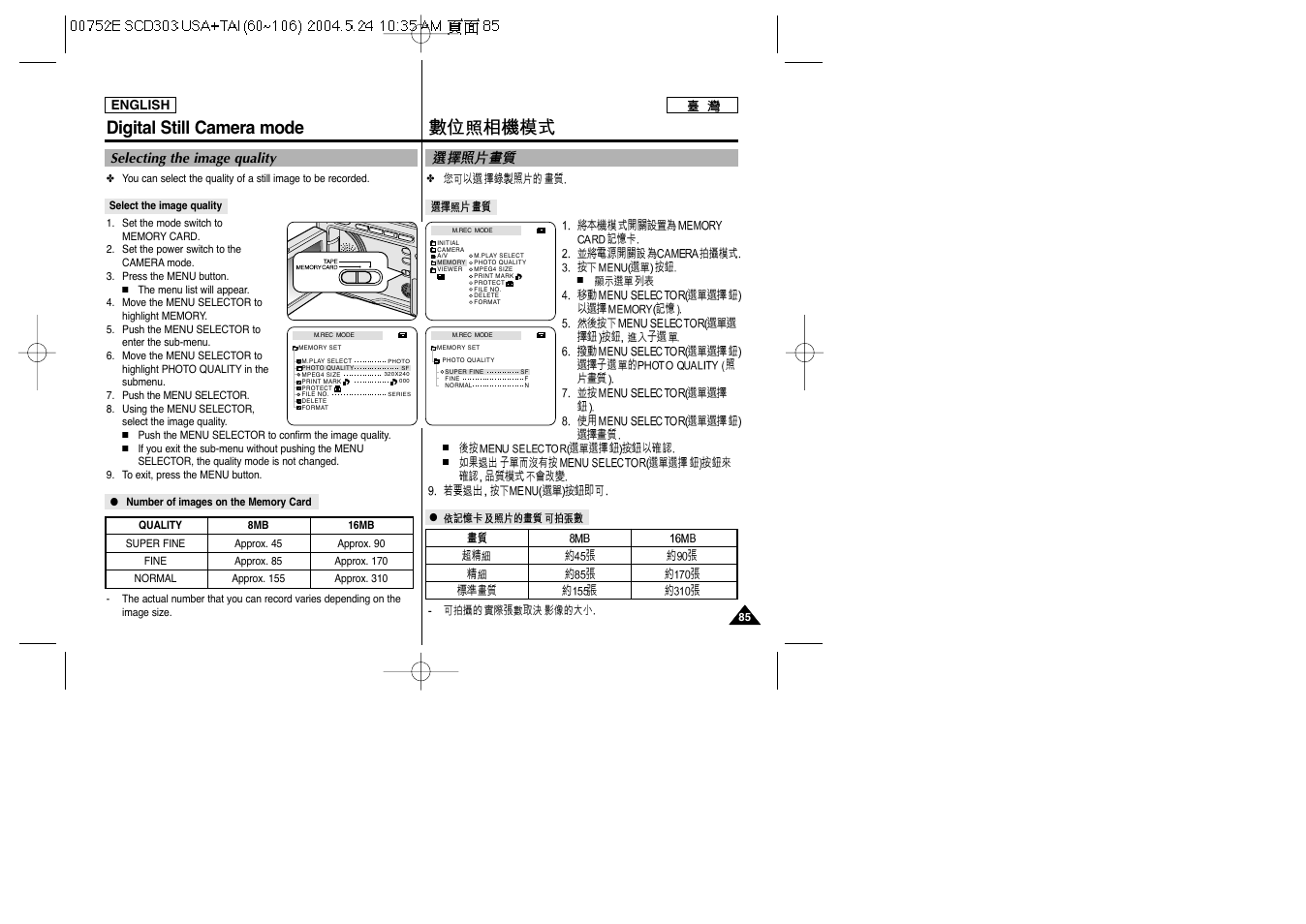 Digital still camera mode, Selecting the image quality | Samsung SC-D305-XAP User Manual | Page 85 / 106