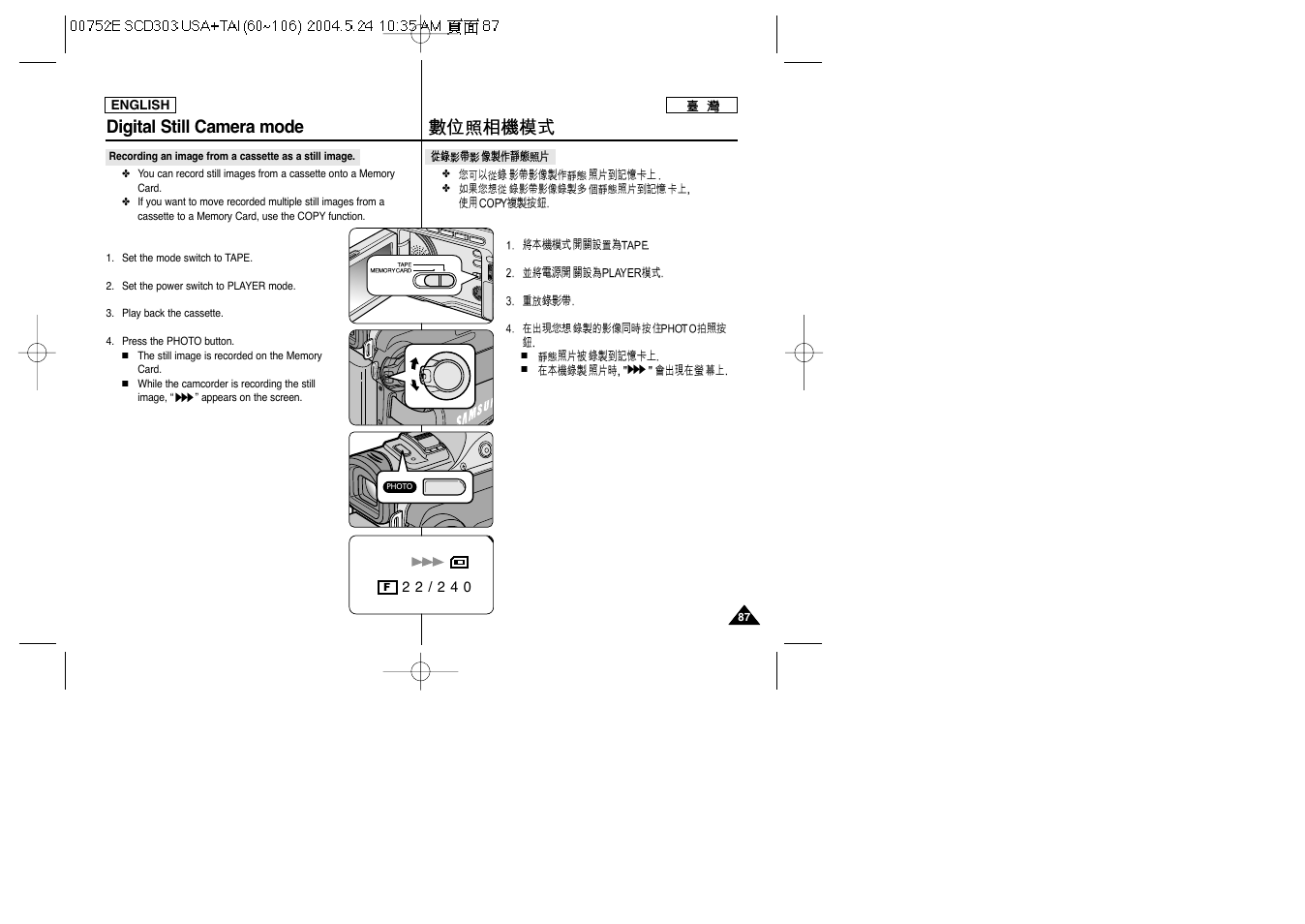 Digital still camera mode | Samsung SC-D305-XAP User Manual | Page 87 / 106
