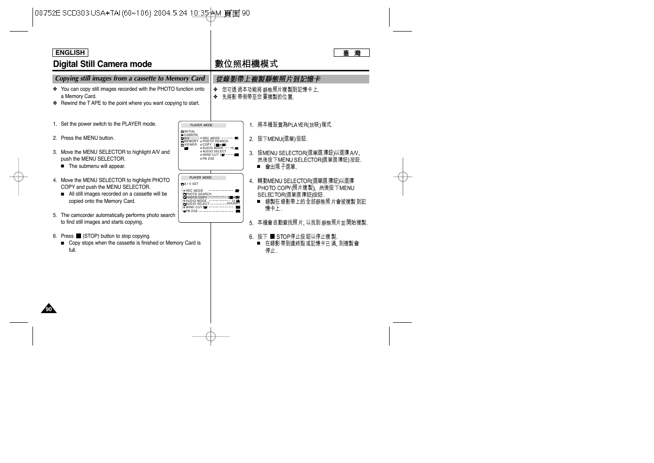 Digital still camera mode | Samsung SC-D305-XAP User Manual | Page 90 / 106