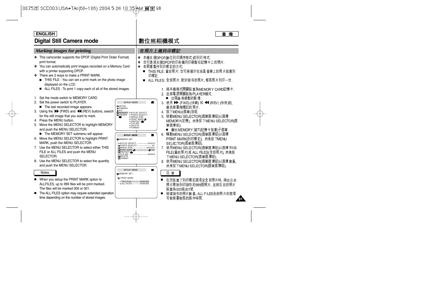 Digital still camera mode, Marking images for printing | Samsung SC-D305-XAP User Manual | Page 91 / 106
