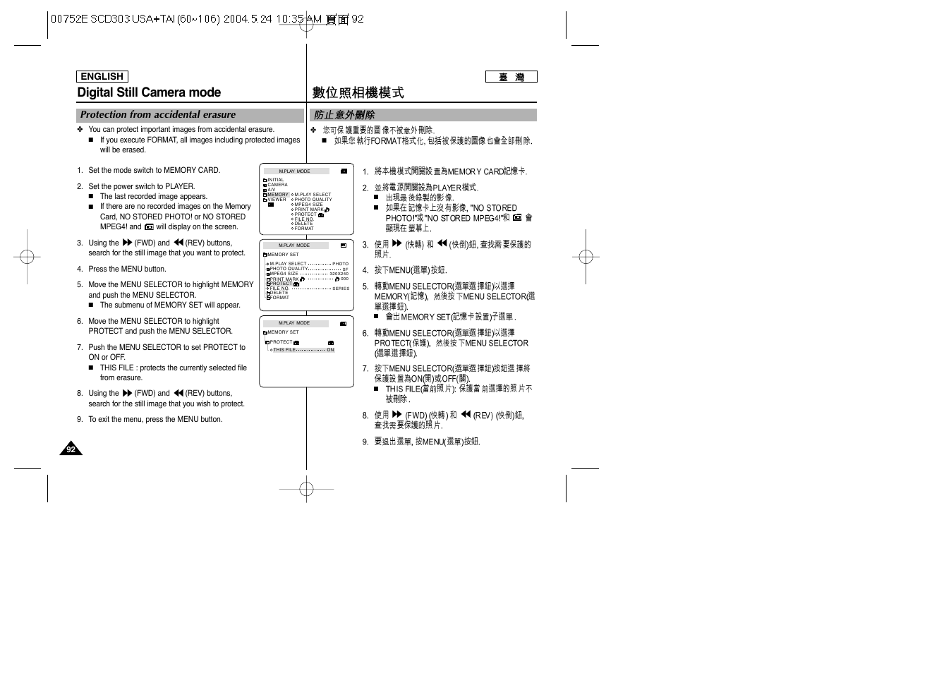 Digital still camera mode, Protection from accidental erasure | Samsung SC-D305-XAP User Manual | Page 92 / 106