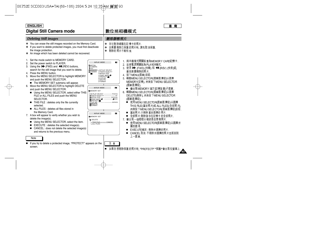 Digital still camera mode, Deleting still images | Samsung SC-D305-XAP User Manual | Page 93 / 106