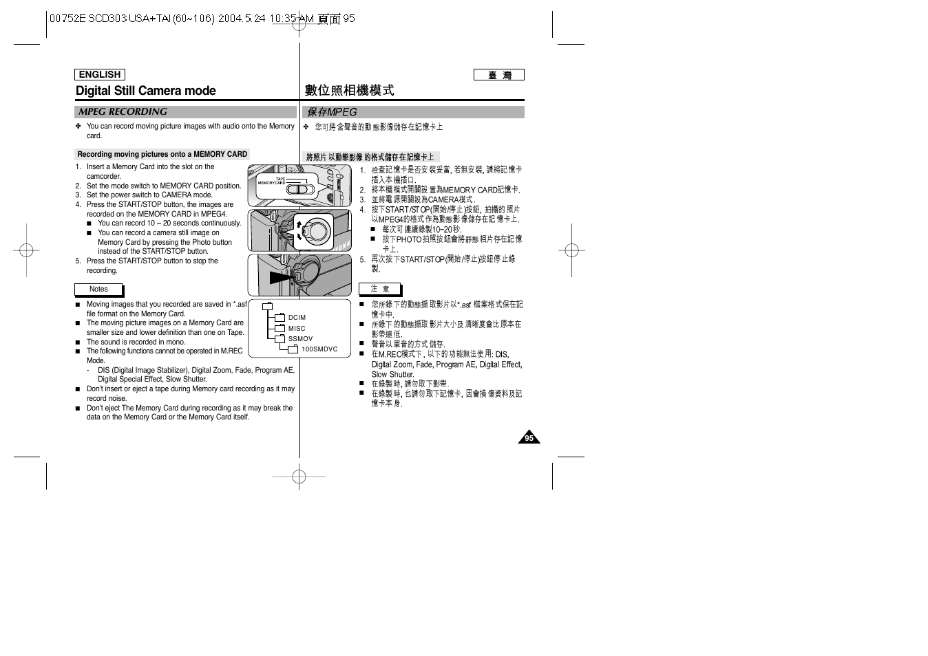 Digital still camera mode | Samsung SC-D305-XAP User Manual | Page 95 / 106