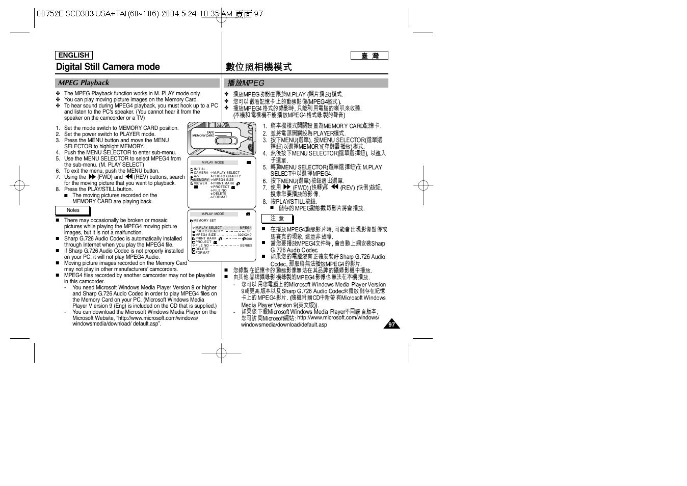 Digital still camera mode, Mpeg playback | Samsung SC-D305-XAP User Manual | Page 97 / 106