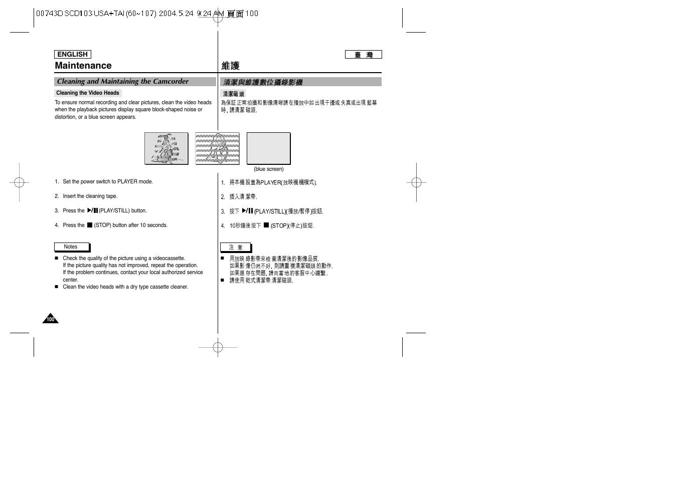 Maintenance | Samsung SC-D103-XAP User Manual | Page 100 / 107