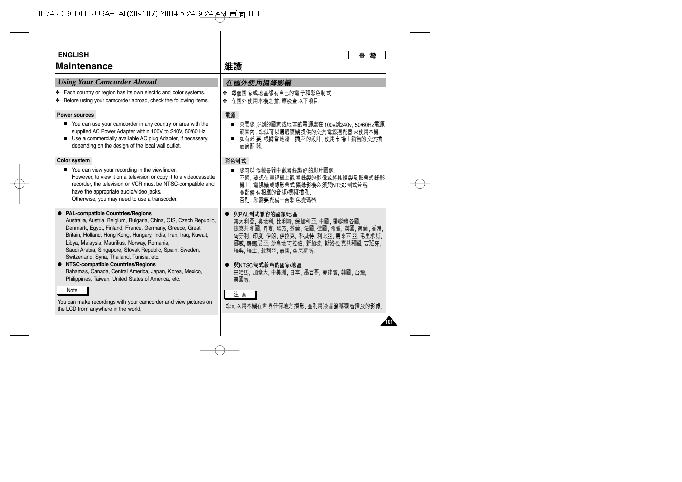 Maintenance | Samsung SC-D103-XAP User Manual | Page 101 / 107